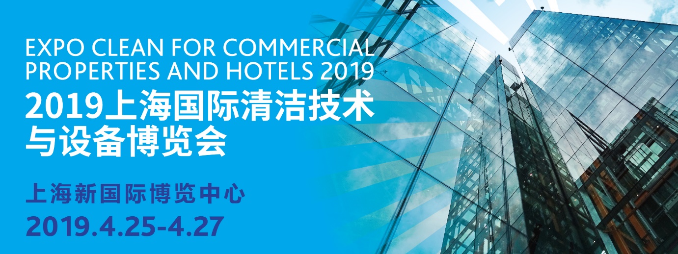 CCE清洁展